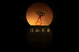 #道祕天书APP #无字天书 #蝌蚪文 #说文解字 #甲骨文 #山海经视频封面