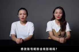 #涨知识 可以频繁更改修改账号昵称吗？@DOU+小助手视频封面