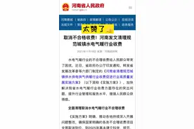 好消息！2025年年底，河南将全面取消天然气暖气初装费#最新消息视频封面