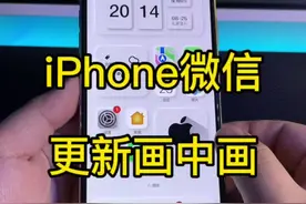 iPhone iOS端视频通话支持画中画。#数码科技 #苹果手机 #iphone使用技巧 #iPhone14 #ios16视频封面
