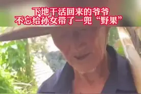 颤抖的手让人心疼，网友：好想我爷爷~#农村生活 #关爱老人 视频封面