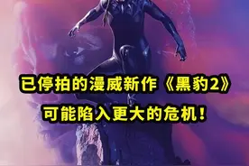 目前已经停拍的#漫威新作#黑豹2可能陷入更大的危机！#黑豹妹妹苏睿扮演者#利蒂希娅赖特 传言拒绝接种疫苗！可能导致她无法回归#黑豹2片场，进一步影响影片拍摄进度！视频封面