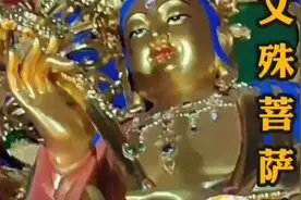农历四月初四，文殊菩萨圣诞日，为诸金榜题名祈智护航视频封面