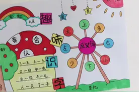 趣味识字手抄报，一年级识字小报，#用尺子画手抄报视频封面