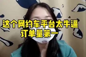 #网约车大事件  妥妥E行，到底妥不妥？🤣🤣🤣#网约车视频封面