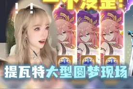 120抽追四星，结果三金神子！哇唔！圆梦现场快来吸欧气！#原神 #虚空鼓动劫火高扬视频封面
