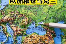 欧洲粮仓乌克兰，怎么就一手好牌打得稀烂？#乌克兰 #俄乌冲突 #地形图 #地理知识 视频封面