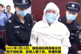 庭审现场！周春梅法官遇害案一审宣判，被告人向慧判处死刑！（来源@湖南高院 ）视频封面