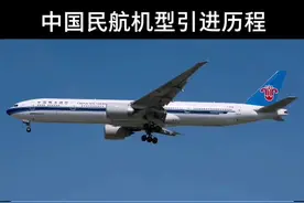 1949-2021中国民航机队机型引进历程，展现国内民航业的艰难成长#航空 #民航 #飞机 #客机 #飞行视频封面