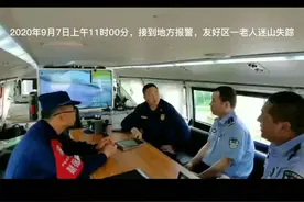 #消防 9月4日23时许，伊春市友好区上甘岭镇北山附近1名群众走失视频封面