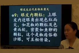 51中医望诊眼皮内颗粒沙眼传染-眼皮诊病总结-易演伤寒论·望诊…视频封面