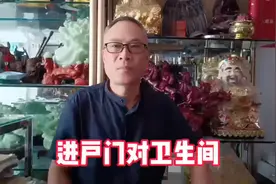 进户门正对卫生间#国学智慧 #传统文化视频封面