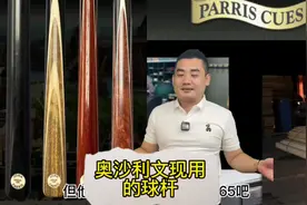 奥沙利文球杆换来换去，最终还是觉得JPU1465可以。#台球视频封面