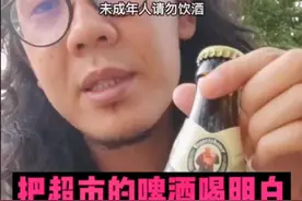 开号以来，第一款80分的啤酒，拿走不用谢，点赞就行。 #啤酒 #范佳乐 #超市 