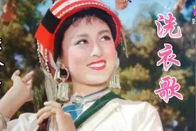 #洗衣歌 #军民鱼水情  #李玲玉 #80年代  #藏族风情 #经典红歌视频封面