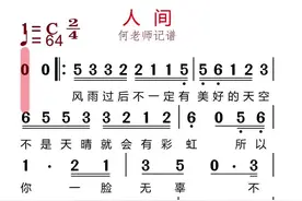 《人间》有声简谱带你唱歌不辛苦！#王菲 #人间 #热门小助手视频封面