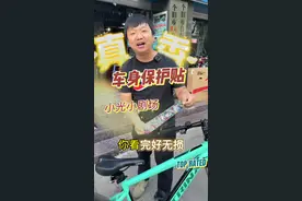 自行车车身保护贴纸，防磕碰，不留残胶，#犀牛皮#小光推荐 #山地车贴纸 #犀牛皮保护膜 #自行车贴纸 视频封面