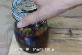醋泡生姜#美食 #爱生活爱美食视频封面