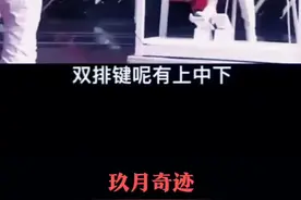 玖月奇迹🎶🎵视频封面