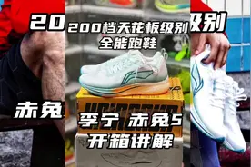 200档天花板级别全能跑鞋｜李宁赤兔5实战测评讲解#体育生 #田径视频封面