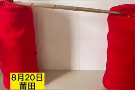 老人下水救女孩，大人挑着礼带孩子来感谢，网友：这在莆田是最高答谢礼仪@秀 视频封面