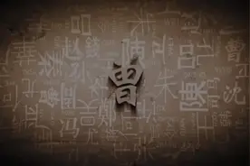 孔孟颜曾本是一家，都有一个共同的族谱，那叫通天谱视频封面