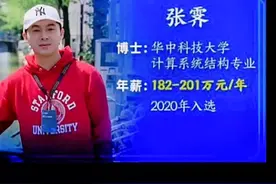经历两次高考失利，他选择就读民办三本大学，之后一路拼搏，进去武汉邮科院读研，又进入华中科技大学攻读博士学位。27岁毕业，他拒绝美国知名企业的360万年薪，转身加入华为天才少年计划，并拿下华为201万Z高年薪。他是怎样从一个不起眼三本生，一路完美逆袭的？ 1993年，张霁出生于湖北通山，父母都是教育工作者。高中时期成绩中上等，但高考中首战便失利，他选择了复读。没想到一年后，他的第二次高考依旧以失败告终。接连的打击让这个年纪不大的学子开始怀疑自己，可能不适合学习吧，于是选择了民办三本院校武昌理工学院。 张霁怀着遗憾和不甘进入了大学，他把不甘心化作前进的动力。很快，他调整好心态后，投入了新一轮的学习中，他始终坚信大学不是终点，而是人生新起点。张霁决定在这所三本大学里逆天改命，改写自己的人生篇章。 大学毕业后，张继如愿进入武汉邮电科学研究院攻读研究生。研究生毕业后，2016年，他来到华中科技大学武汉光电国家实验室，成为计算机系统结构专业的一名博士研究生。2019年，他作为访问者去美国访问学习，美国的一家知名企业向他递出了360万年薪邀请，可张霁却婉拒了。2020年，张霁博士毕业便加入“华为天才少年计划”，并拿到了华为开出的201万z高档年薪。 三本民办院校生的张霁并非传统意义的天才少年，但他凭着自己的顽强毅力和不懈努力，成功实现梦想。收藏给孩子看吧！欢迎留言。#张霁#天才少年#张霁#教育 #育儿教育 #学习 #育儿#家长#亲子 #家庭教育  #学生#家长收藏 #学校 #家长必读#孩子教育  #中学生 #知识 #孩子 #知识分享 #孩子学习#萌知计划   #涨知识#重庆#家长 视频封面
