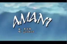 #beyond Amani日语版 这是我听到翻唱最好听的女声了