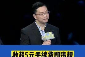 官方代售点收“辛苦费”抢票？广铁集团回应：违规！取缔！收超5元手续费即违规#广东dou知道 #春节守护计划 #12306 视频封面