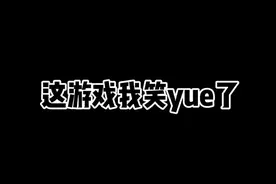 都说笑声会传染，你们笑yue了没？ #超级马里奥派对视频封面