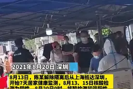 深圳南山报告1例境外输入无症状感染者，曾6次核酸呈阴性，居家健康监测第7日核酸检测阳性。视频封面