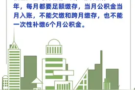 根据住房公积金有关规定：缴存职工申请住房公积金贷款，应当在管理中心开设住房公积金账户，住房公积金应当每月缴存1次，连续缴存半年，每月都要足额缴存，当月公积金当月入账，不能欠缴和跨月缴存，也不能一次性补缴6个月公积金。视频封面