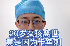 分享一个惨痛的病例，卡鱼刺后正确处理很重要#卡鱼刺 #全民健康计划 @抖音短视频视频封面