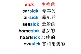 巧记英语单词！#学英语 #零基础英语 
