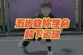 交作业了！想学胯下运球的姐妹看过来#女野篮球训练营 #打篮球的女生视频封面