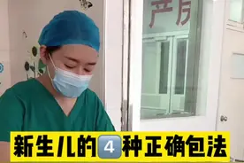 新生儿的4⃣️种包法！#新生儿护理 #新生儿 #育儿经验分享 #人类幼崽成长记 #育儿 @DOU+小助手 @抖音短视频视频封面