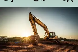 #环保的知识 什么是非道路移动机械？视频封面