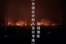 《你说最好的人会到身边》万人合唱完整版#~棱镜乐队#原创剪辑视频封面