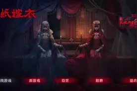 [白苏]国产恐怖悬疑游戏《纸嫁衣》通关流程攻略#国产游戏视频封面
