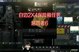 夫  旅 逃离塔科夫 2X4保险箱任务攻略来了!!!视频封面
