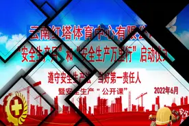 学习安全生产法视频封面