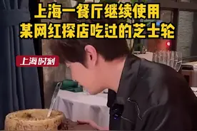 咬过的芝士轮继续用？网红探店视频“翻车” ，监管部门介入。视频封面