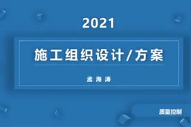 施工组织设计、方案视频封面
