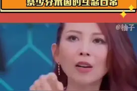 #蔡少芬和#朱茵的互怼日常太好笑了~这才是真闺蜜“互怼”吧，一点情面也不留！视频封面