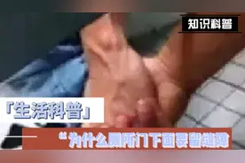 #涨知识 #每天跟我涨知识 为什么公厕门会留一条缝隙？？？视频封面