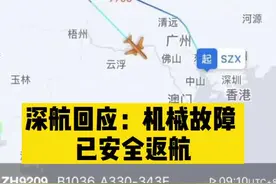 深圳航空ZH9209客机发出7700紧急代码，高度曾骤降近6000米 #深圳航空一架客机遇紧急情况 @抖音小助视频封面