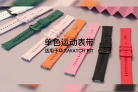 华为手表FIT表带拆装视频
 #表带更换