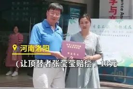 被顶替上学的王娜娜大学毕业：被顶替了13年，索赔13元。目前正等待开庭。视频封面