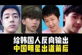 #韩国人 #万物皆可reaction #赵水猴 你觉得出道前后差别最大是谁呢#肖战 #蔡徐坤 #张艺兴 #宋威龙视频封面