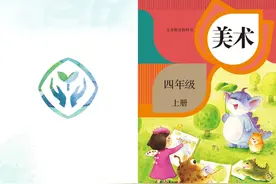 人教版 小学 美术 四年级上册 电子课本 #小学生 #绘画 #漫画视频封面